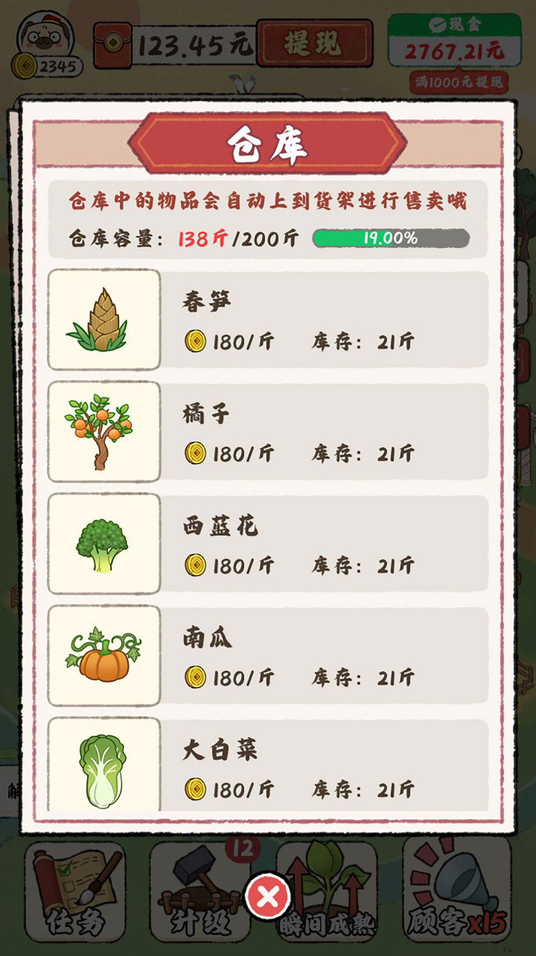 田园小镇游戏图1