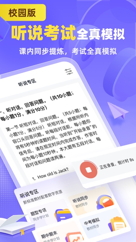 外研U学校园版app