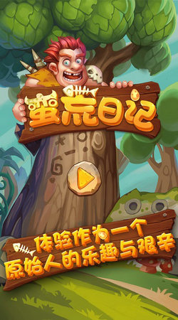 蛮荒日记游戏图3