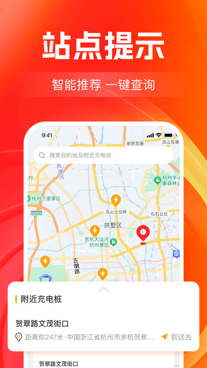 快充电站查询手机版图4