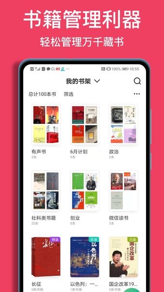 阅读记录app图3