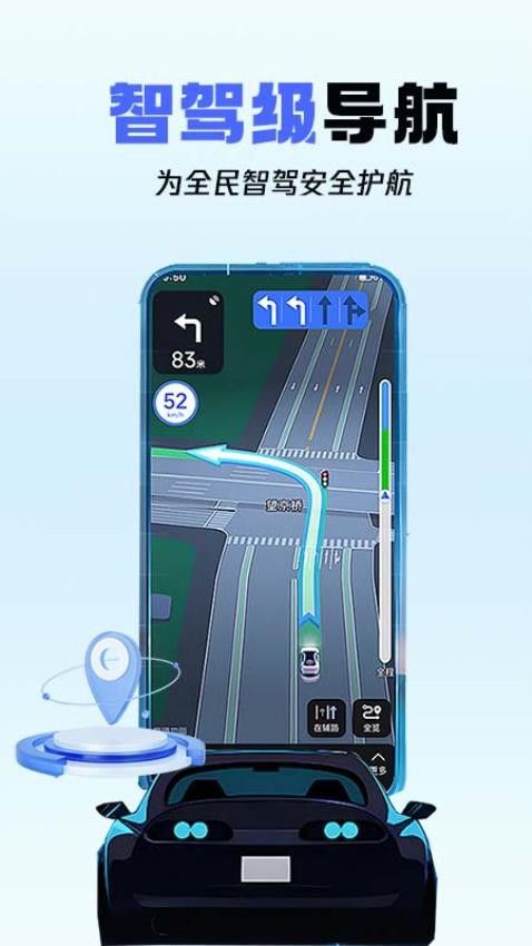 驾车巡航导航软件图4