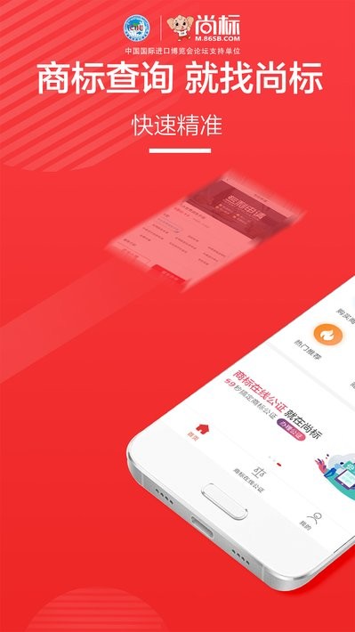 尚标商标转让app图2