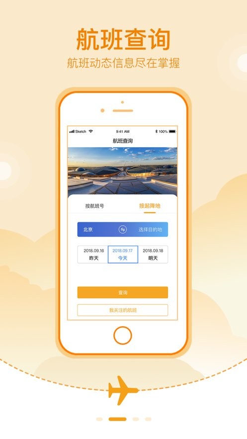 大兴机场app图1