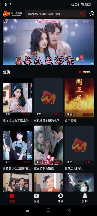 美乐短剧app图1