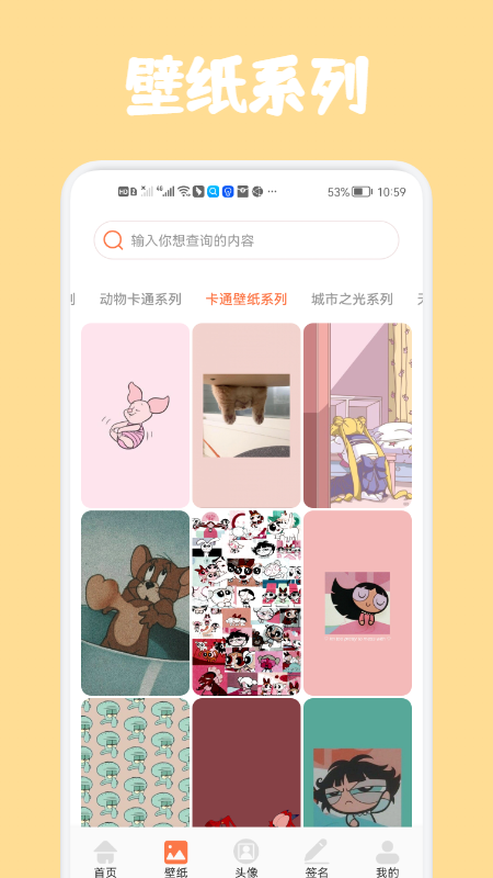 高清口袋壁纸app图3