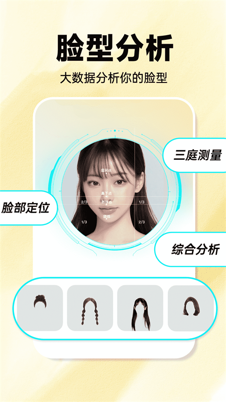 发型百变相机app图1