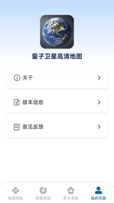 量子卫星高清地图app图3