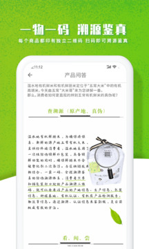智农谷app图2
