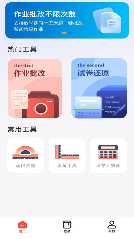 作业批改检查助手软件图3