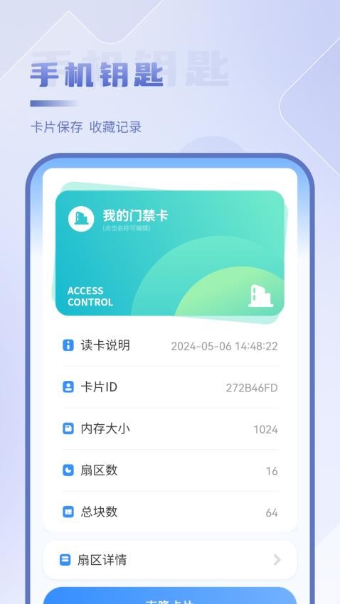 手机开门软件图2