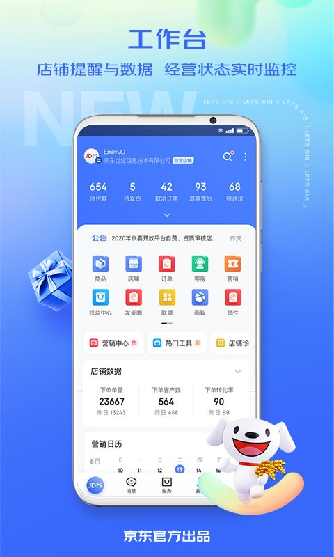 京麦app
