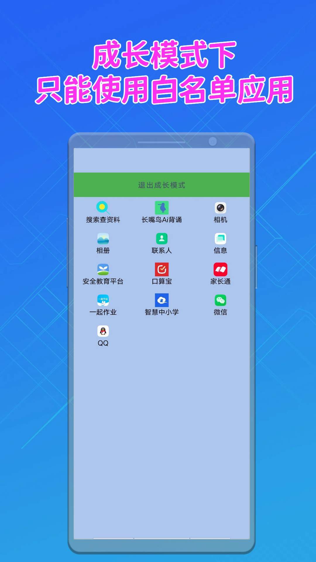 成长好帮手app图3