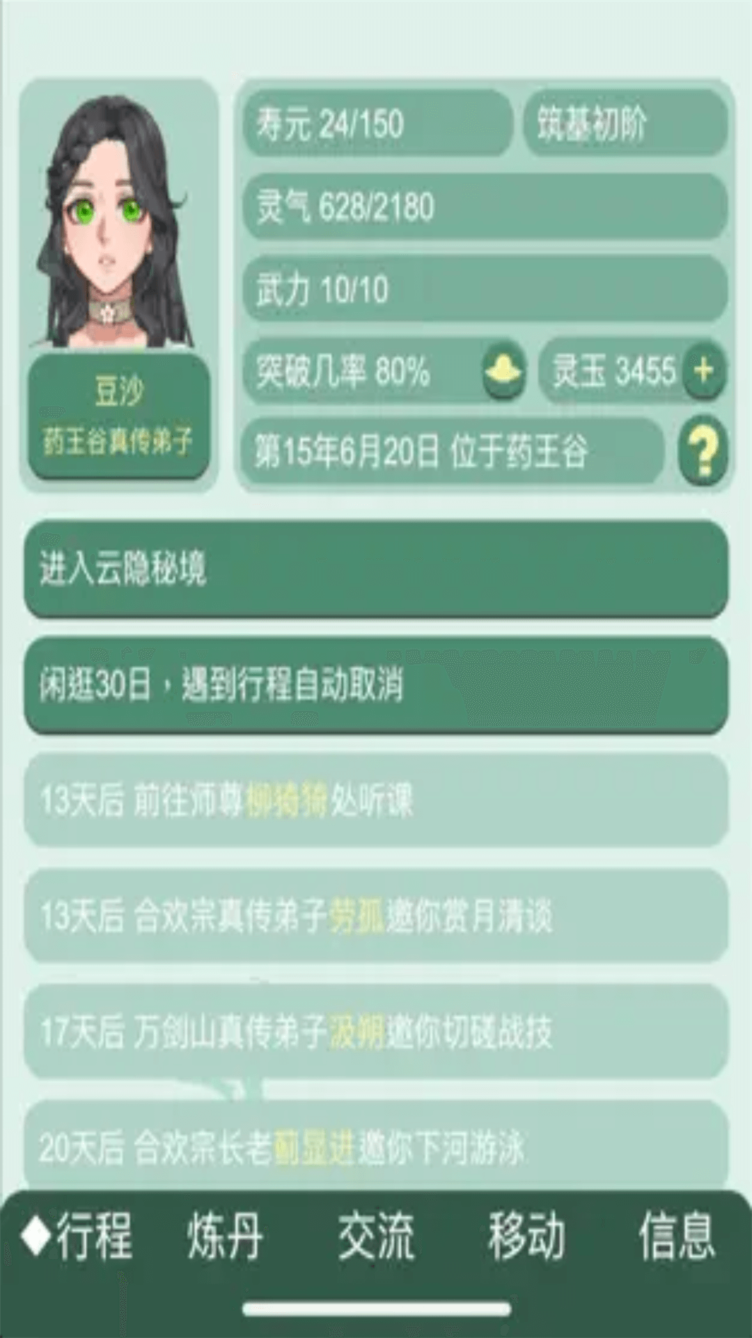 武侠江湖手游图2