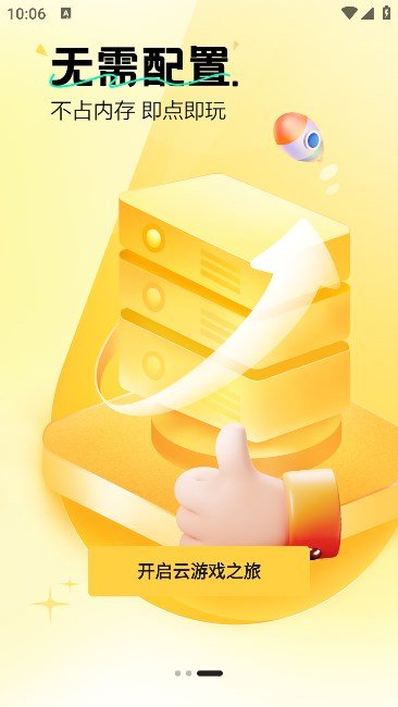 迅玩云游戏APP图3