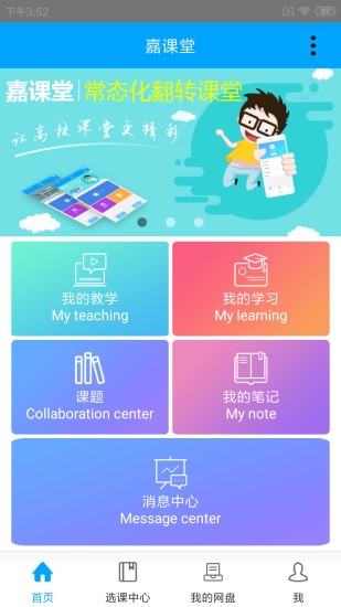 嘉课堂官网版图4