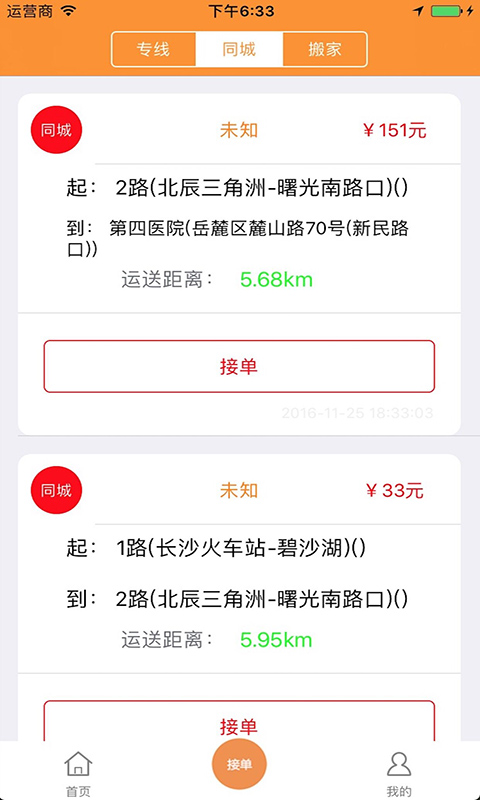 货运帮app图1