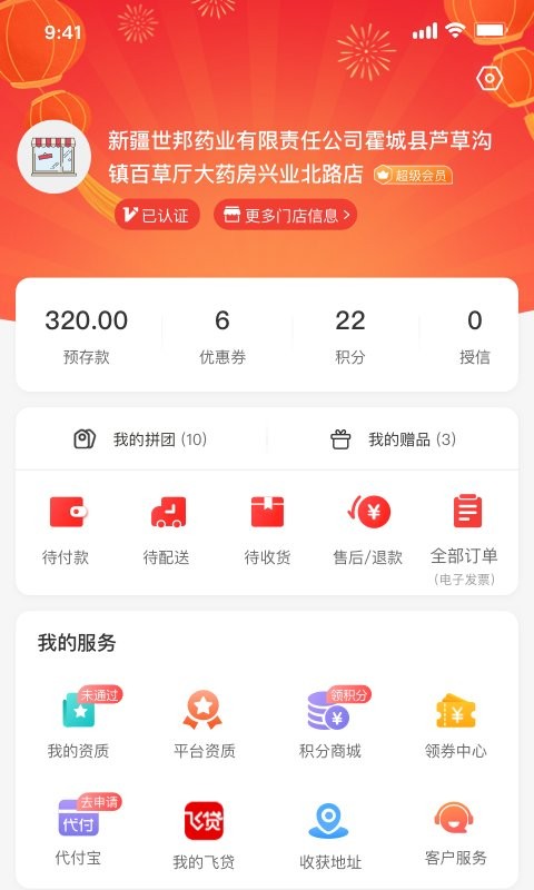 药百万app图2