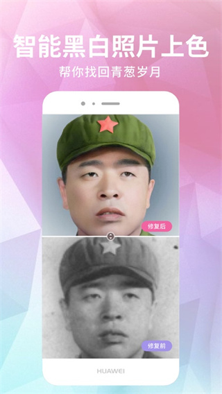 老照片修复app