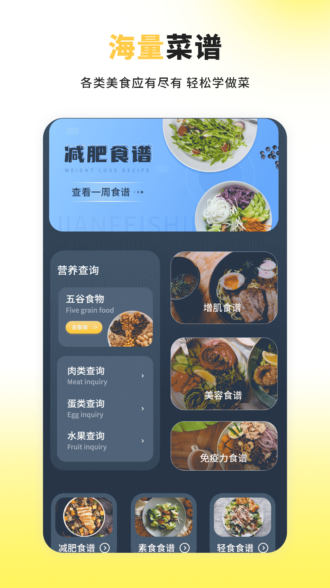 热量减肥食谱日记app