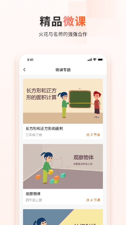 火花学院app图3