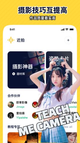 近拍app图2