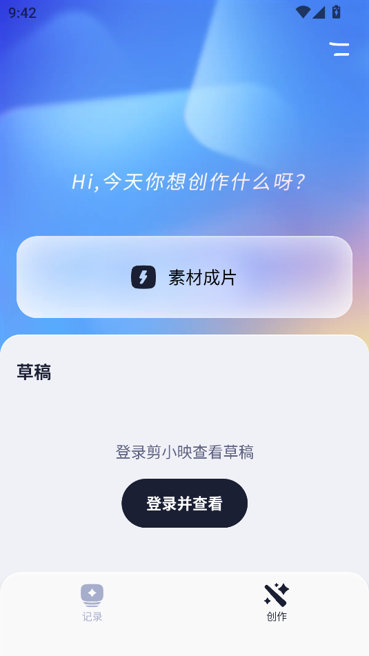剪小映软件图2