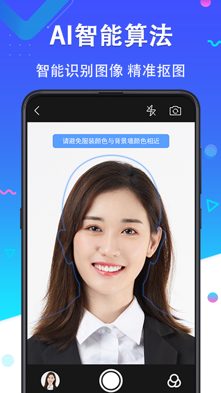 证件照美丽拍软件图4