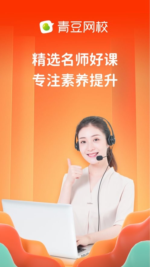青豆网校app图2