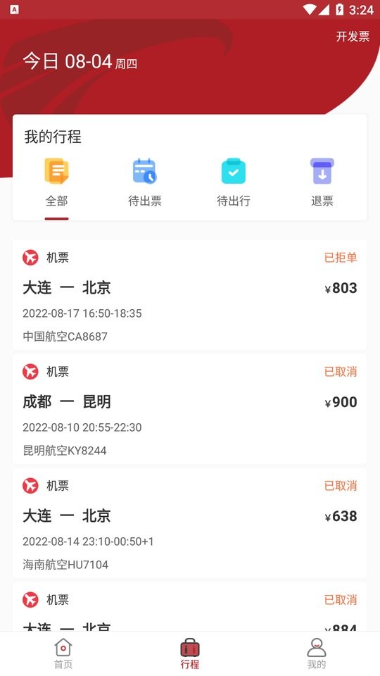 航旅飞客app图1
