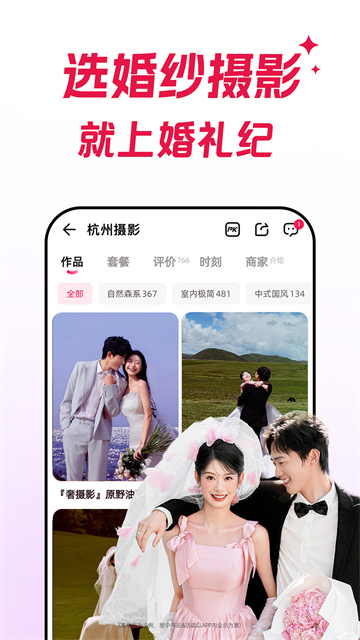 婚礼纪app图1