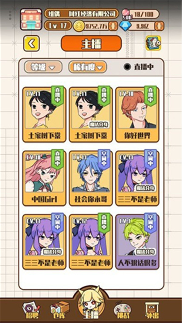网红制造公司游戏图3