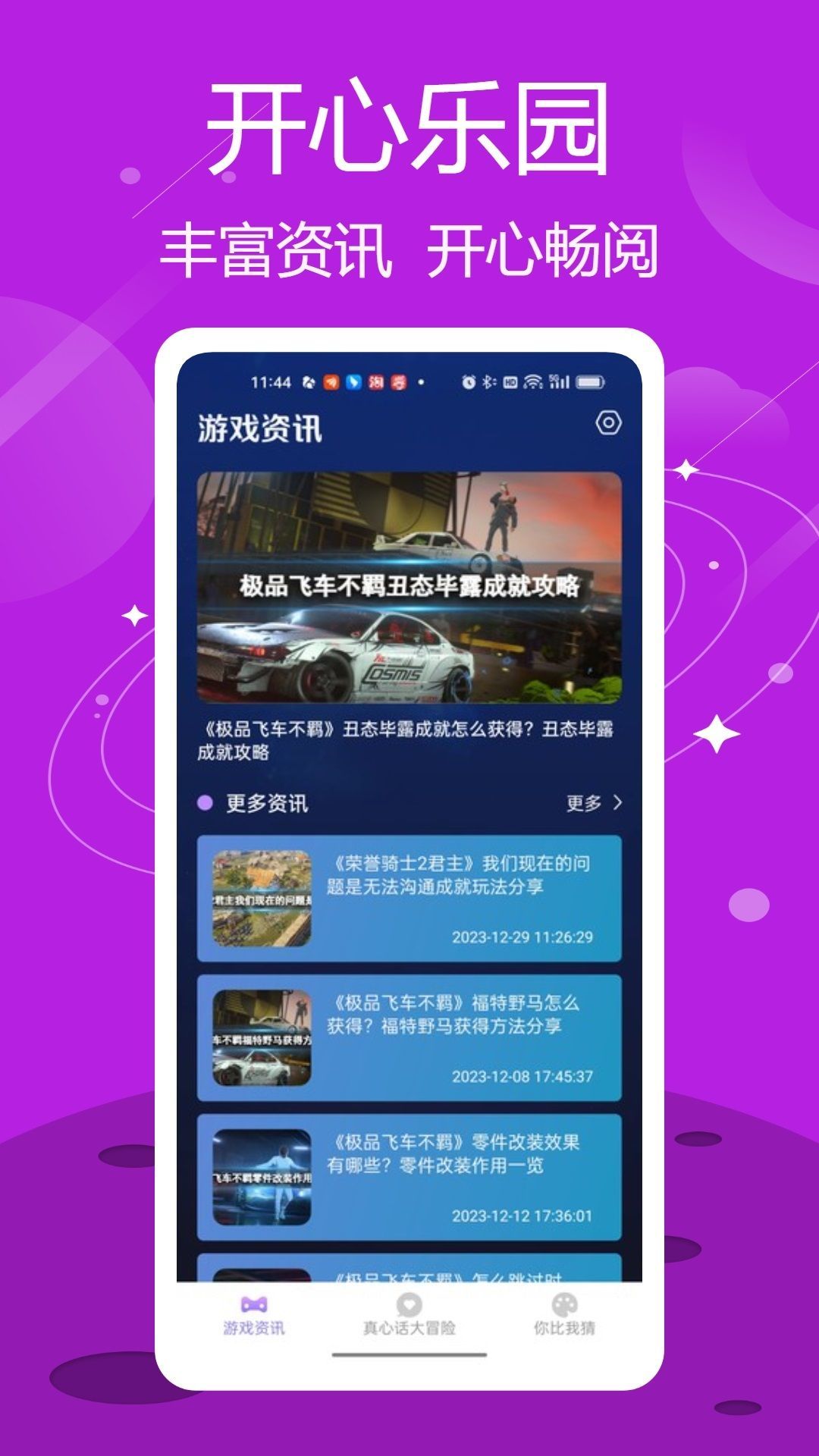 332畅玩乐园app图3