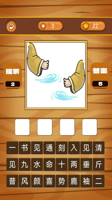 开心脑筋急转弯app图2