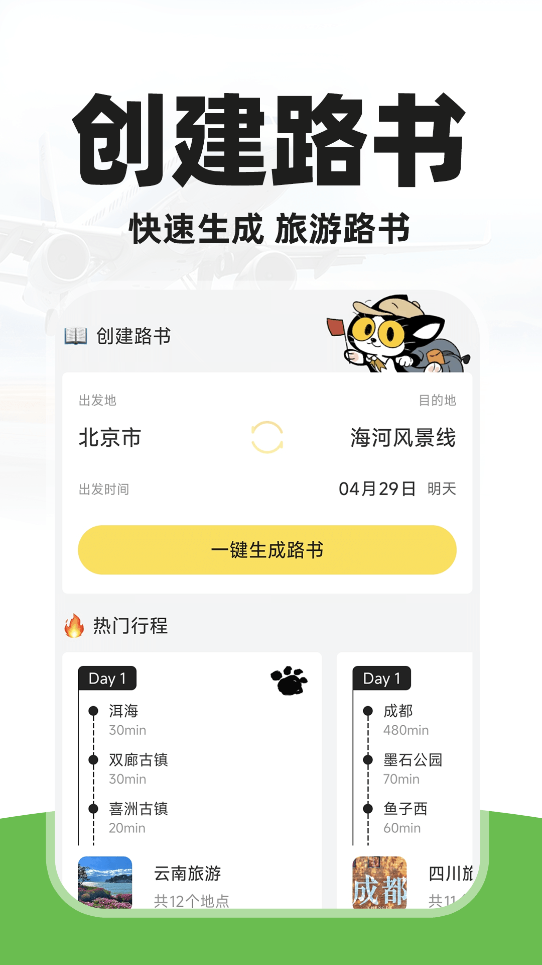 特价航旅机票查app图3
