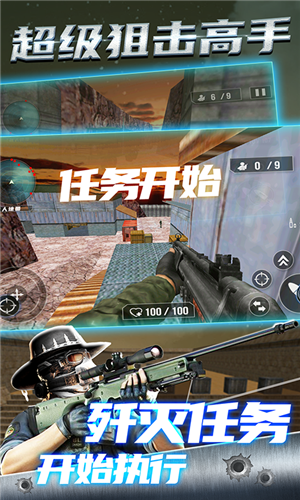 超级狙击高手图3