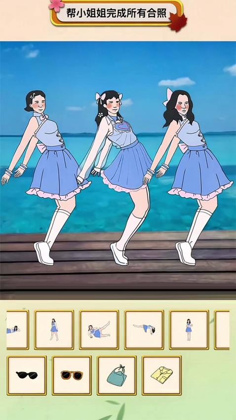 帮她完成挑战游戏图4