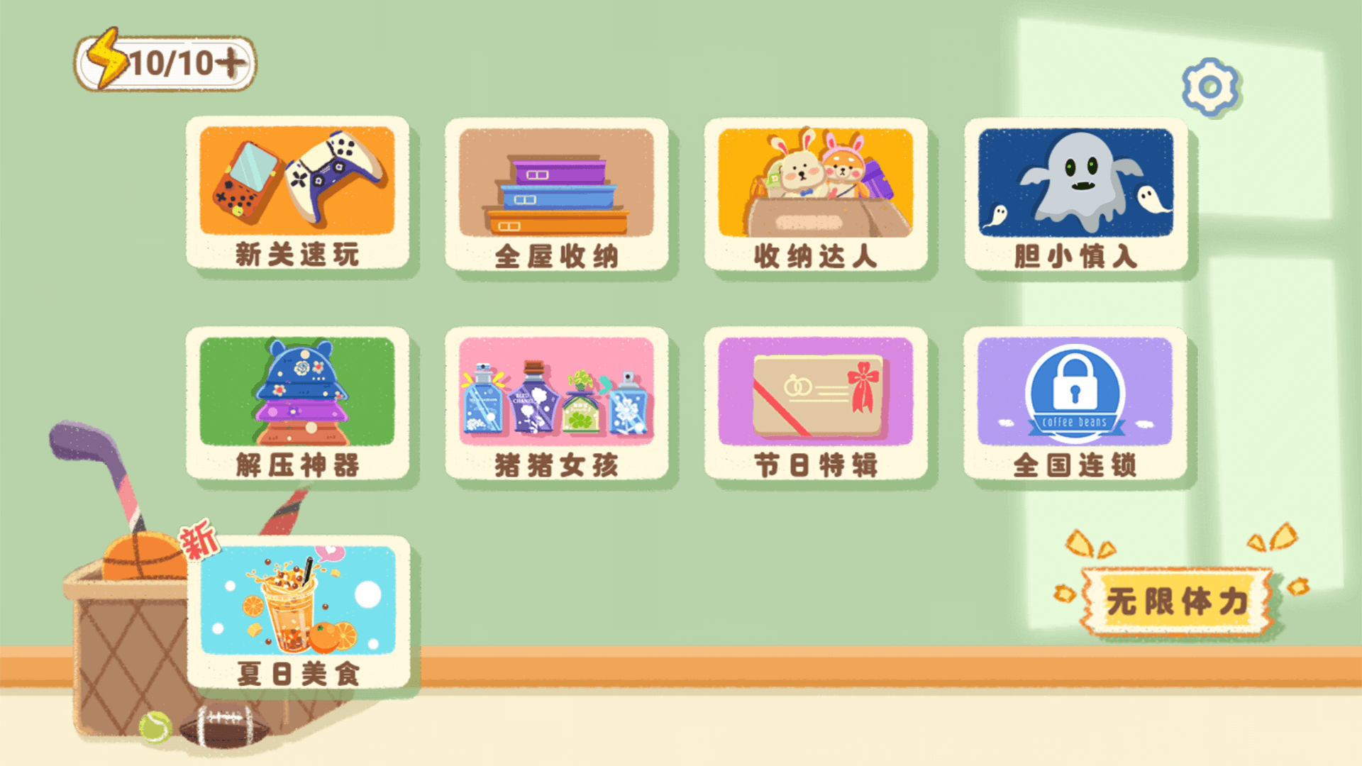 我爱整理游戏