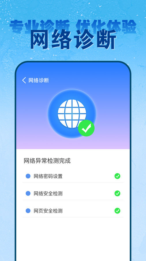 wifi钥匙免密连app图3