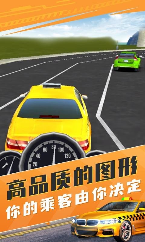 的士模拟器游戏图1