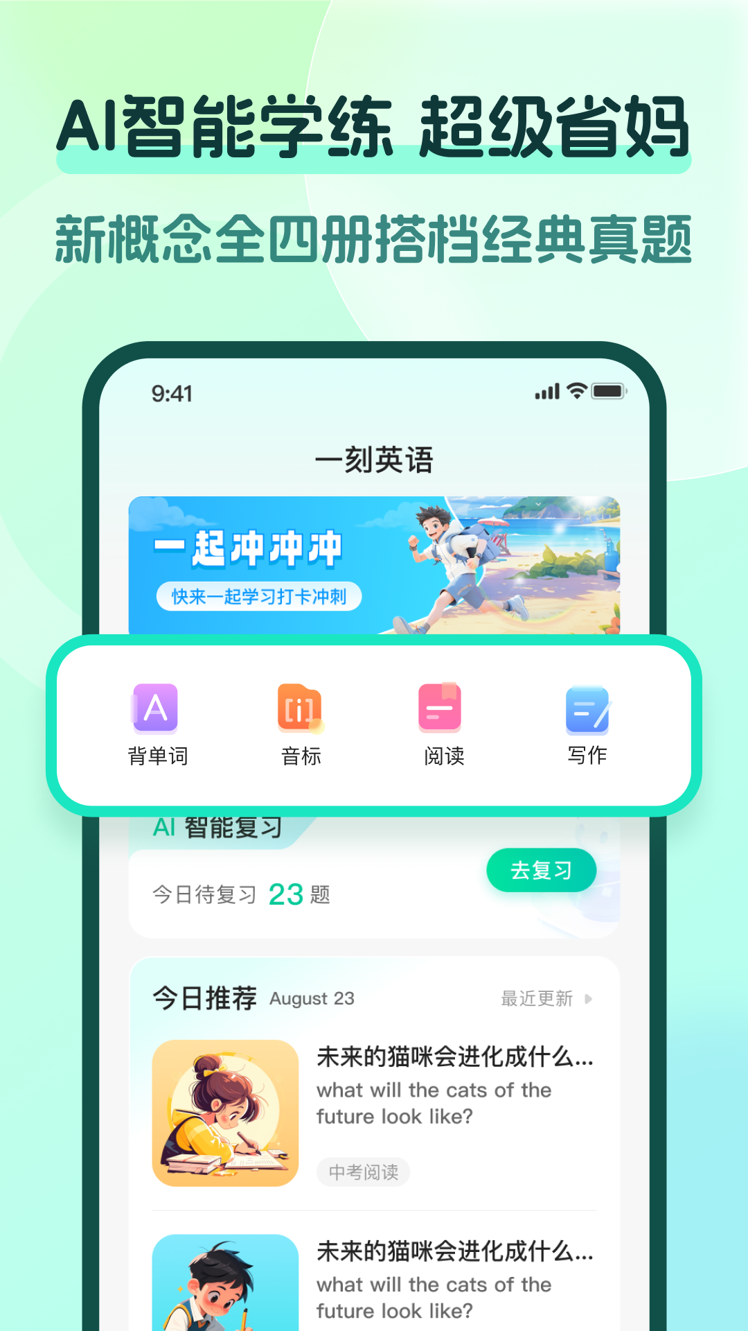 一刻英语app