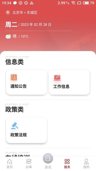 文旅市场通app图4
