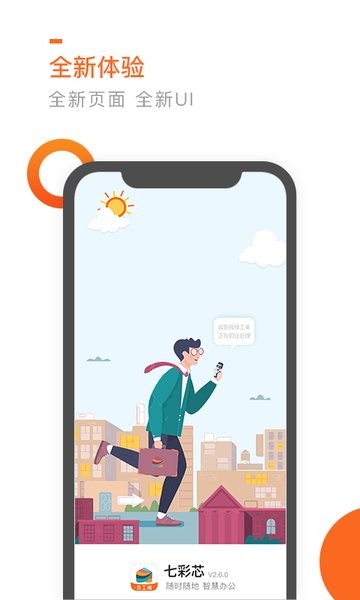 七彩芯员工端app图1
