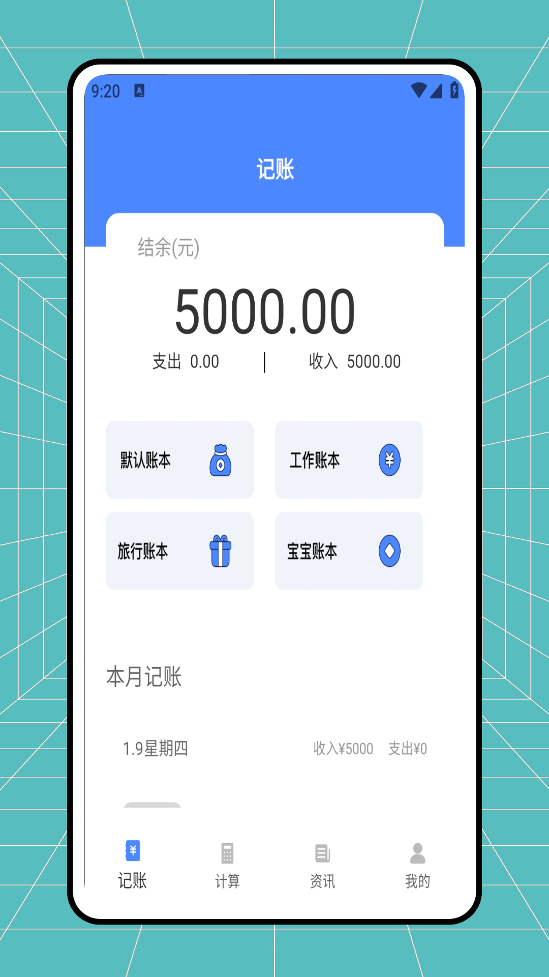 极简记账本手机版图4