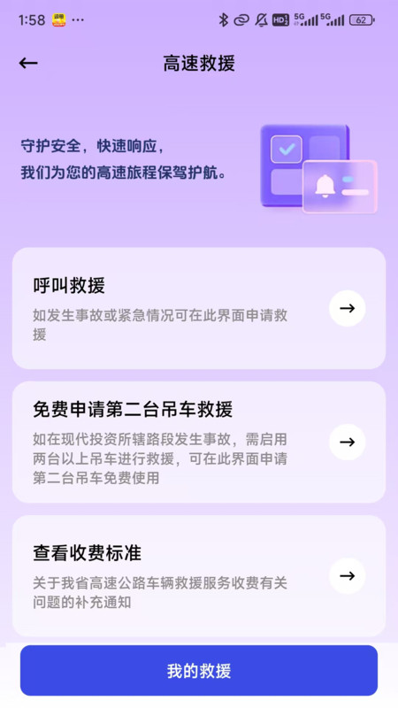 高速惠通app图2