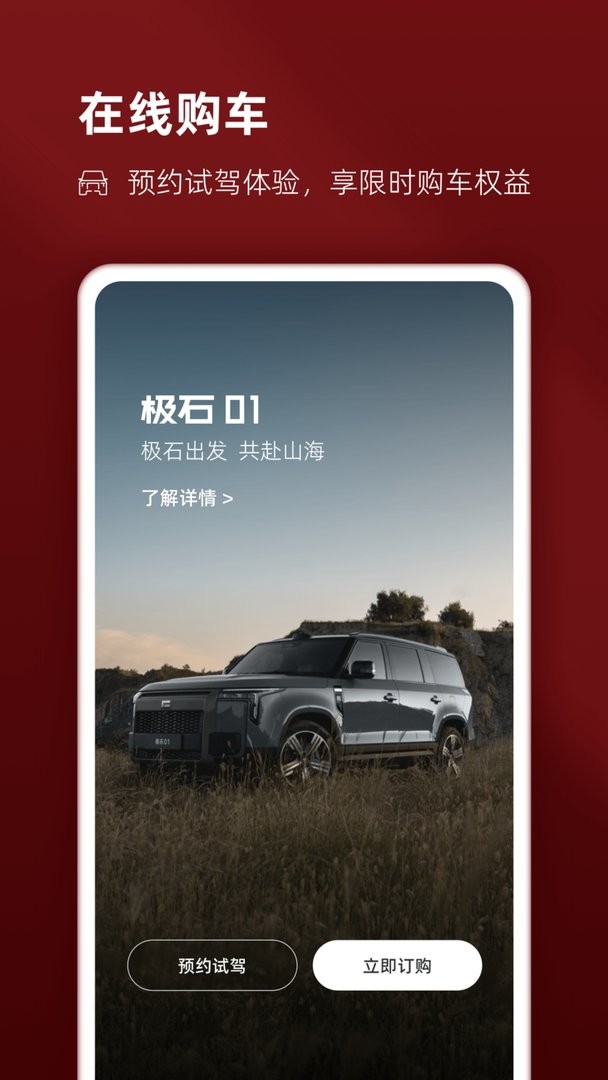 极石汽车app