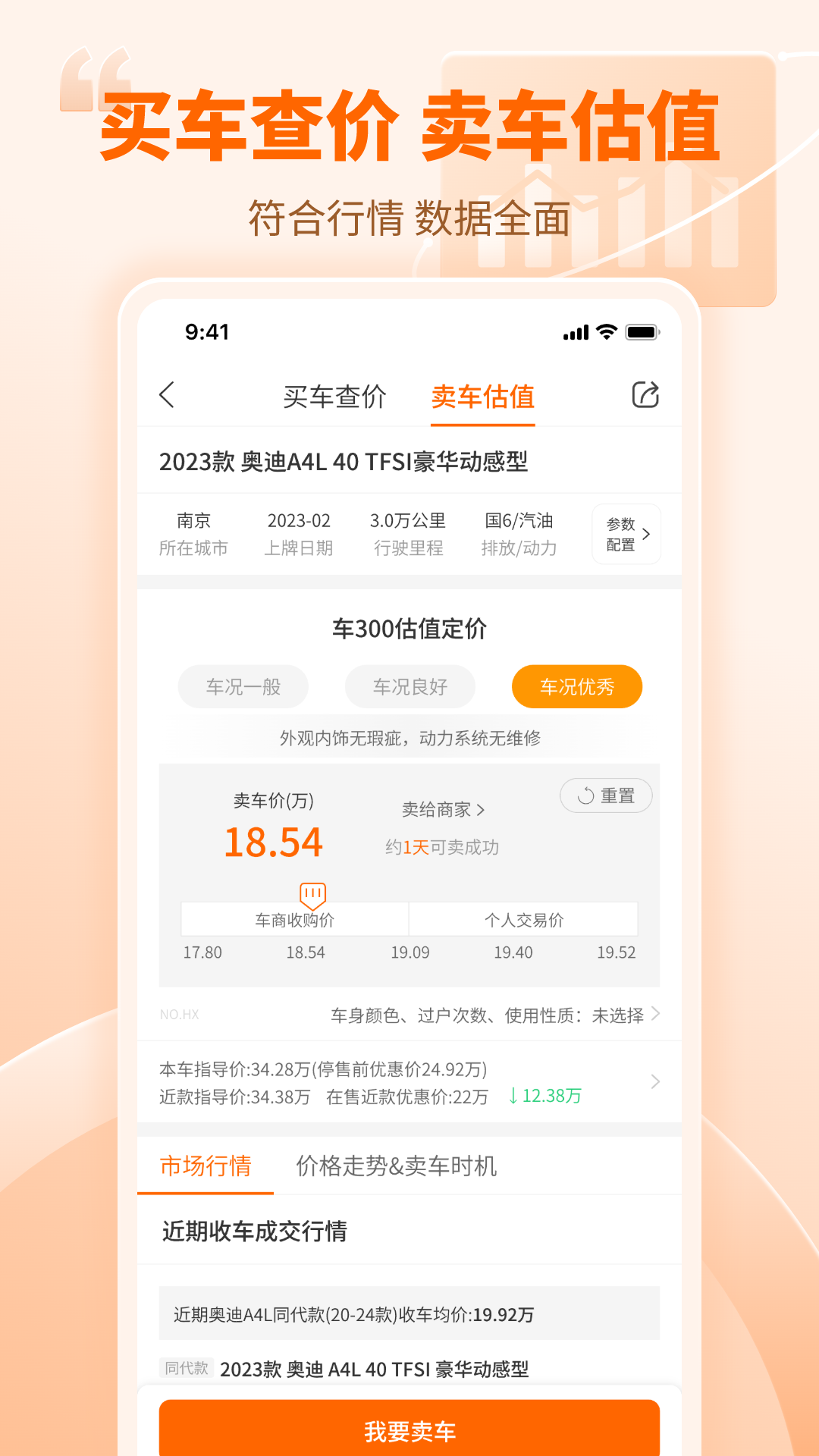 车300二手车app