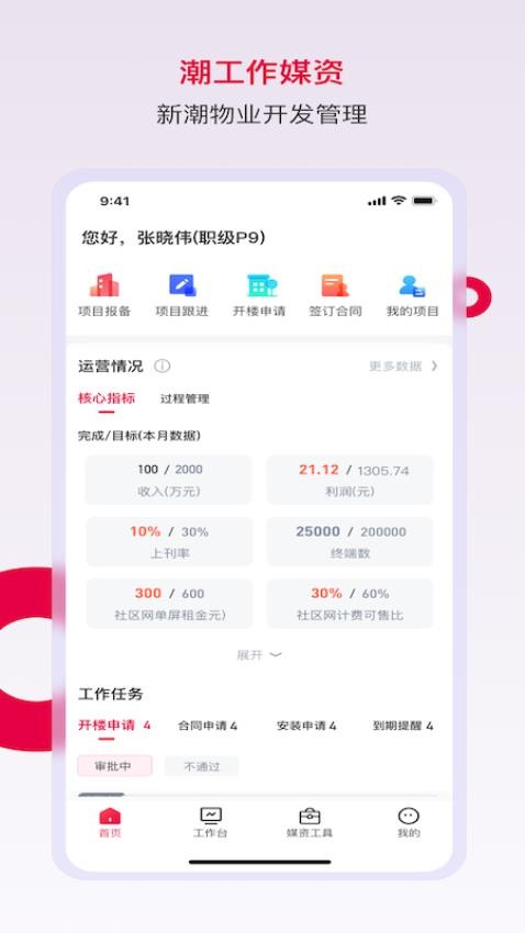 潮工作媒资app图1