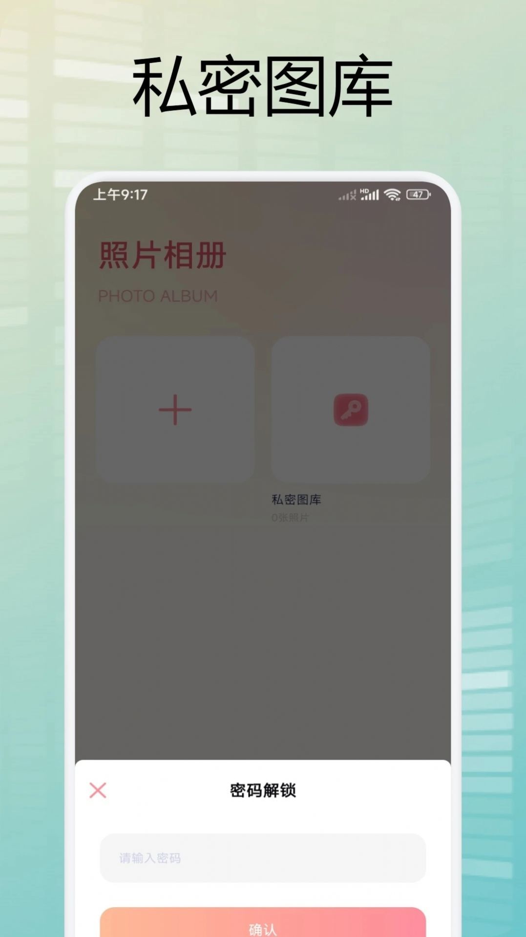 我的私密图库app图3