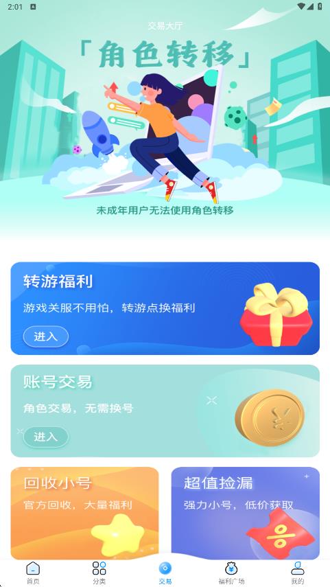 凸凸虾游戏app